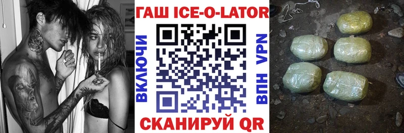 Гашиш ice o lator Приволжский